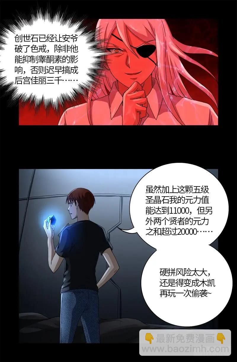🍚血魔人 第581话 元力值 第5页
