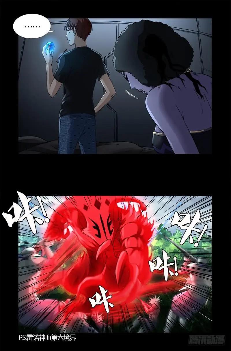 🍚血魔人 第581话 元力值 第6页