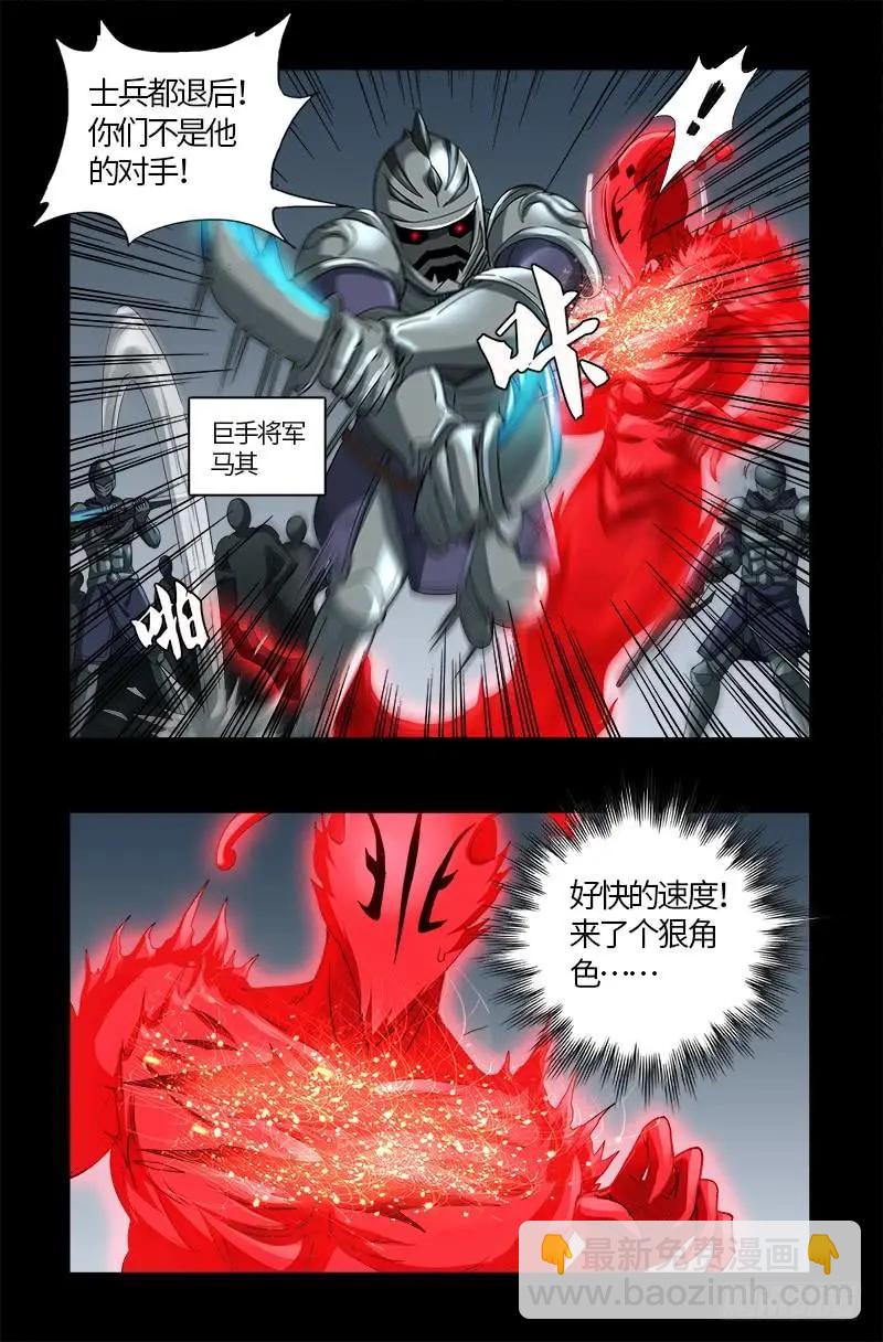 🍚血魔人 第581话 元力值 第7页