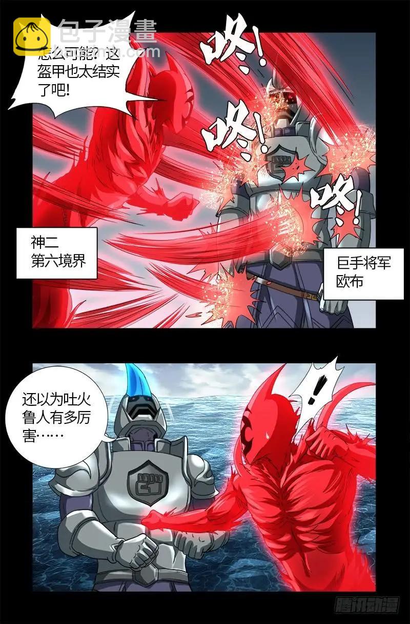 🍚血魔人 第581话 元力值 第8页