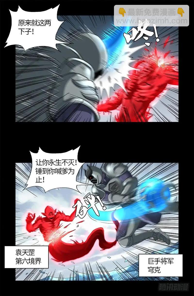 🍚血魔人 第581话 元力值 第9页