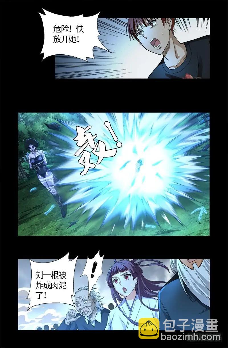🍚血魔人 第583话 为了煎饼果子 第11页