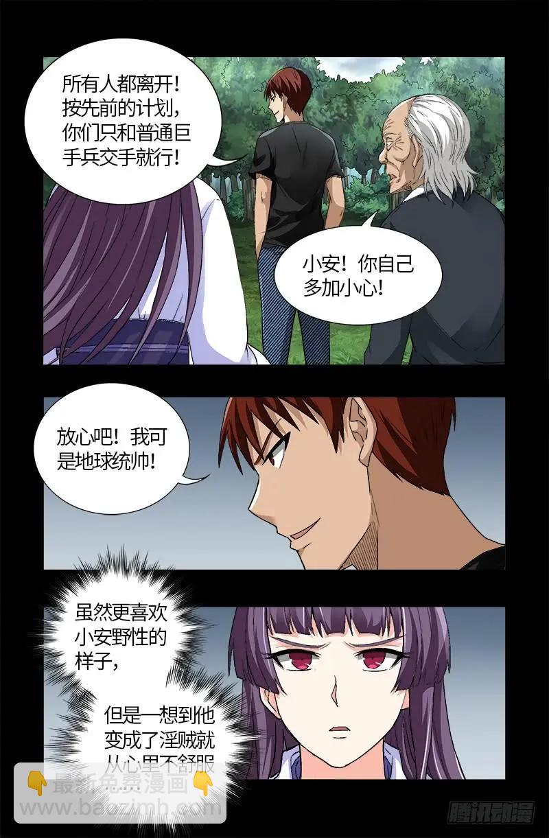 🍚血魔人 第583话 为了煎饼果子 第13页