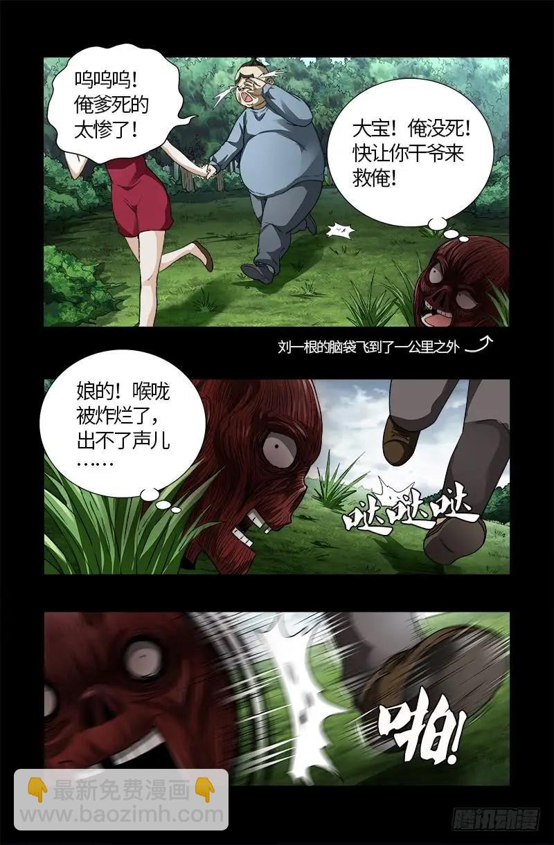 🍚血魔人 第583话 为了煎饼果子 第14页