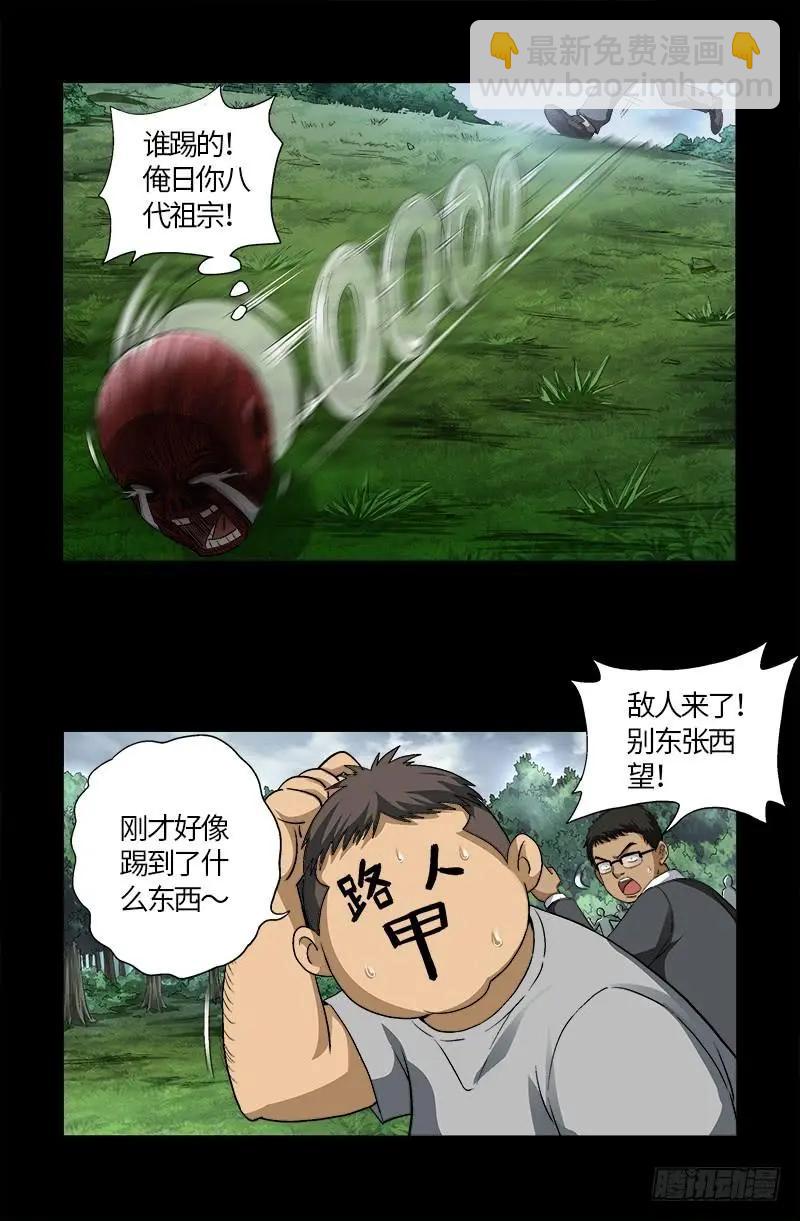 🍚血魔人 第583话 为了煎饼果子 第15页