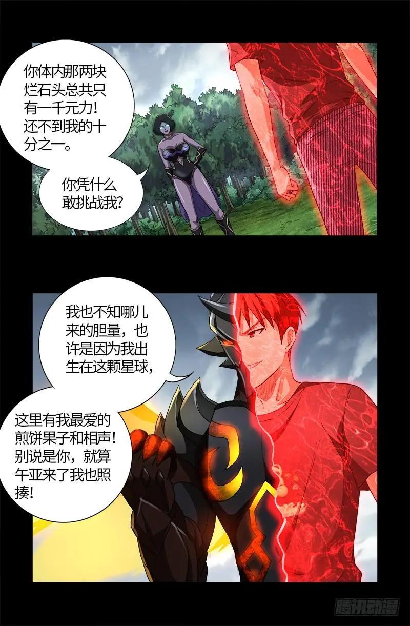 🍚血魔人 第583话 为了煎饼果子 第16页