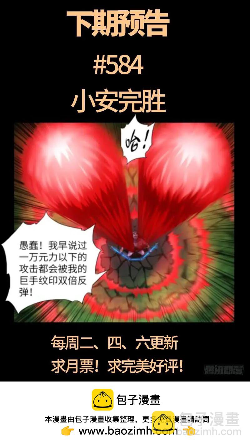 🍚血魔人 第583话 为了煎饼果子 第17页