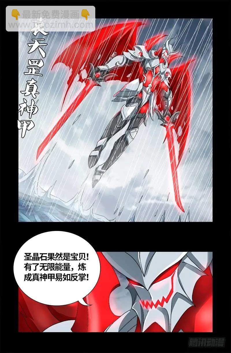 🍚血魔人 第583话 为了煎饼果子 第5页