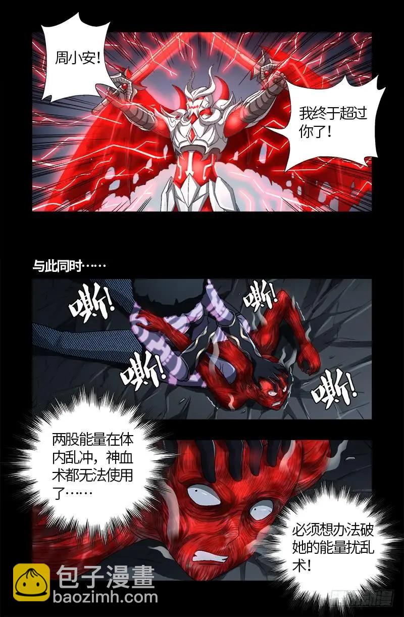 🍚血魔人 第583话 为了煎饼果子 第6页