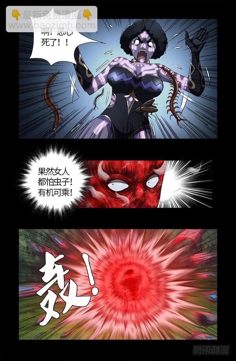 🍚血魔人 第583话 为了煎饼果子 第8页