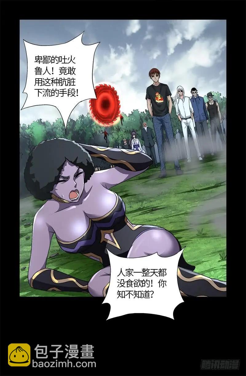 🍚血魔人 第583话 为了煎饼果子 第9页