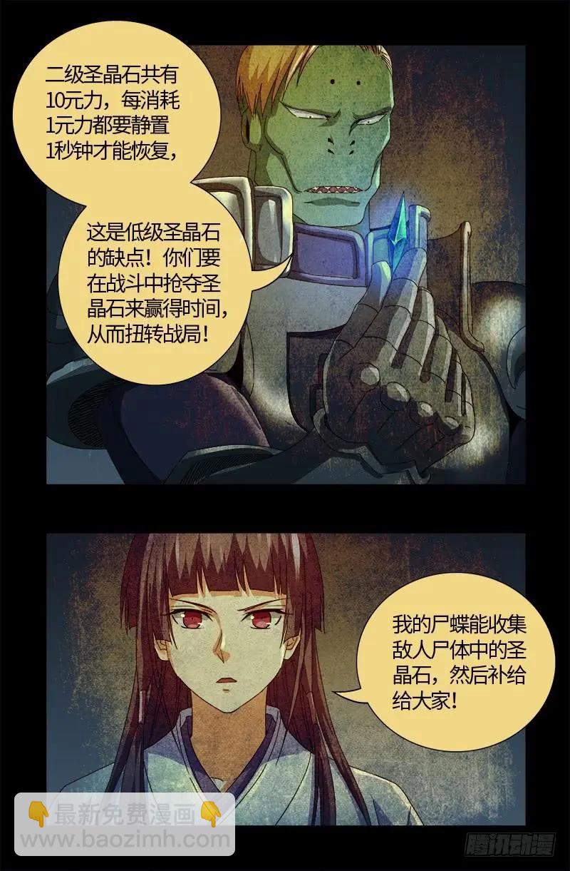 🍚血魔人 第585话 白云素的任务 第10页