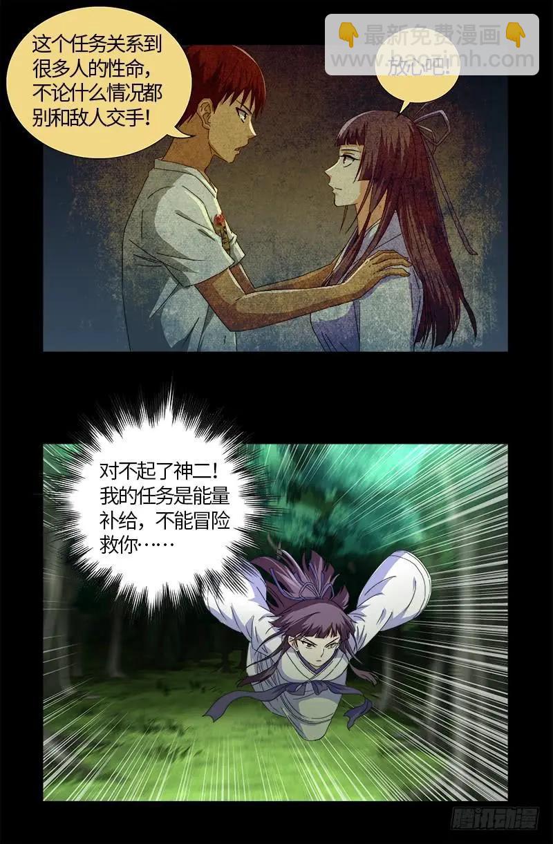 🍚血魔人 第585话 白云素的任务 第11页