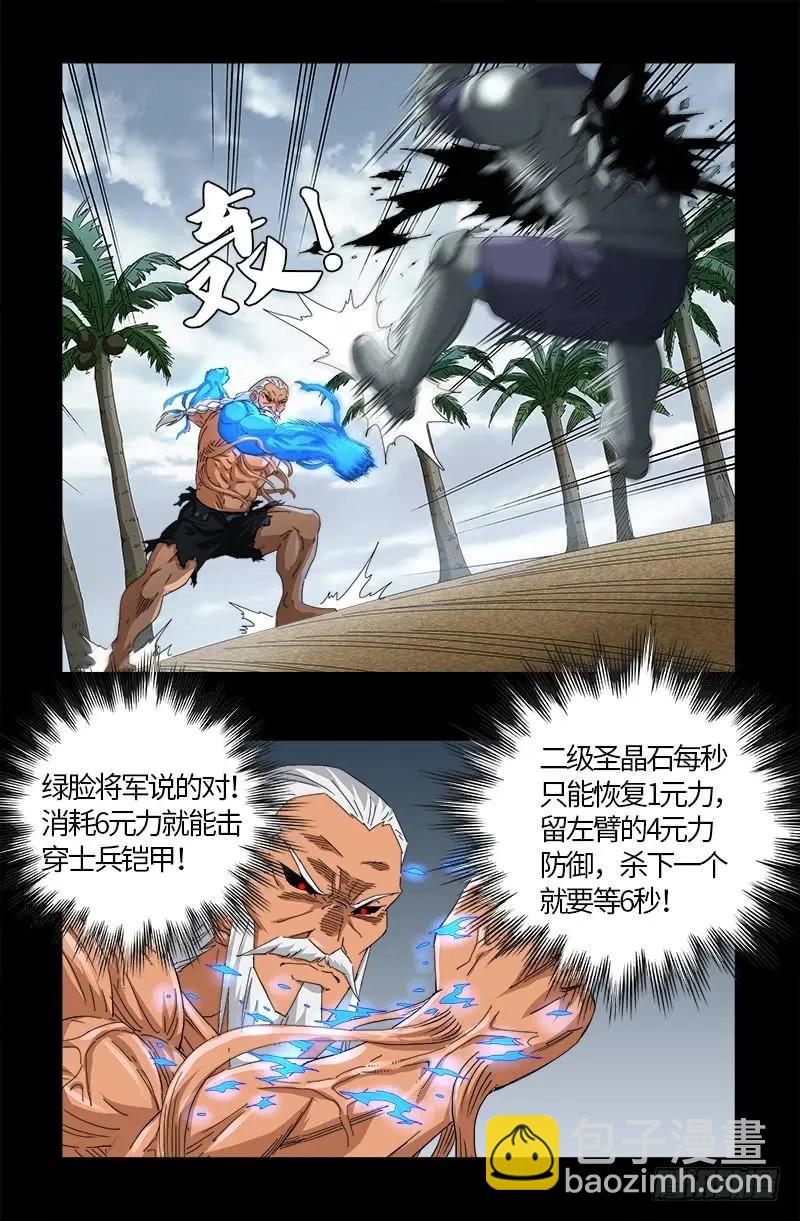 🍚血魔人 第585话 白云素的任务 第12页