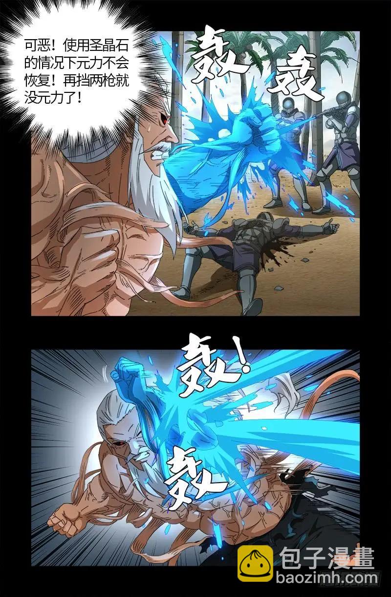 🍚血魔人 第585话 白云素的任务 第13页