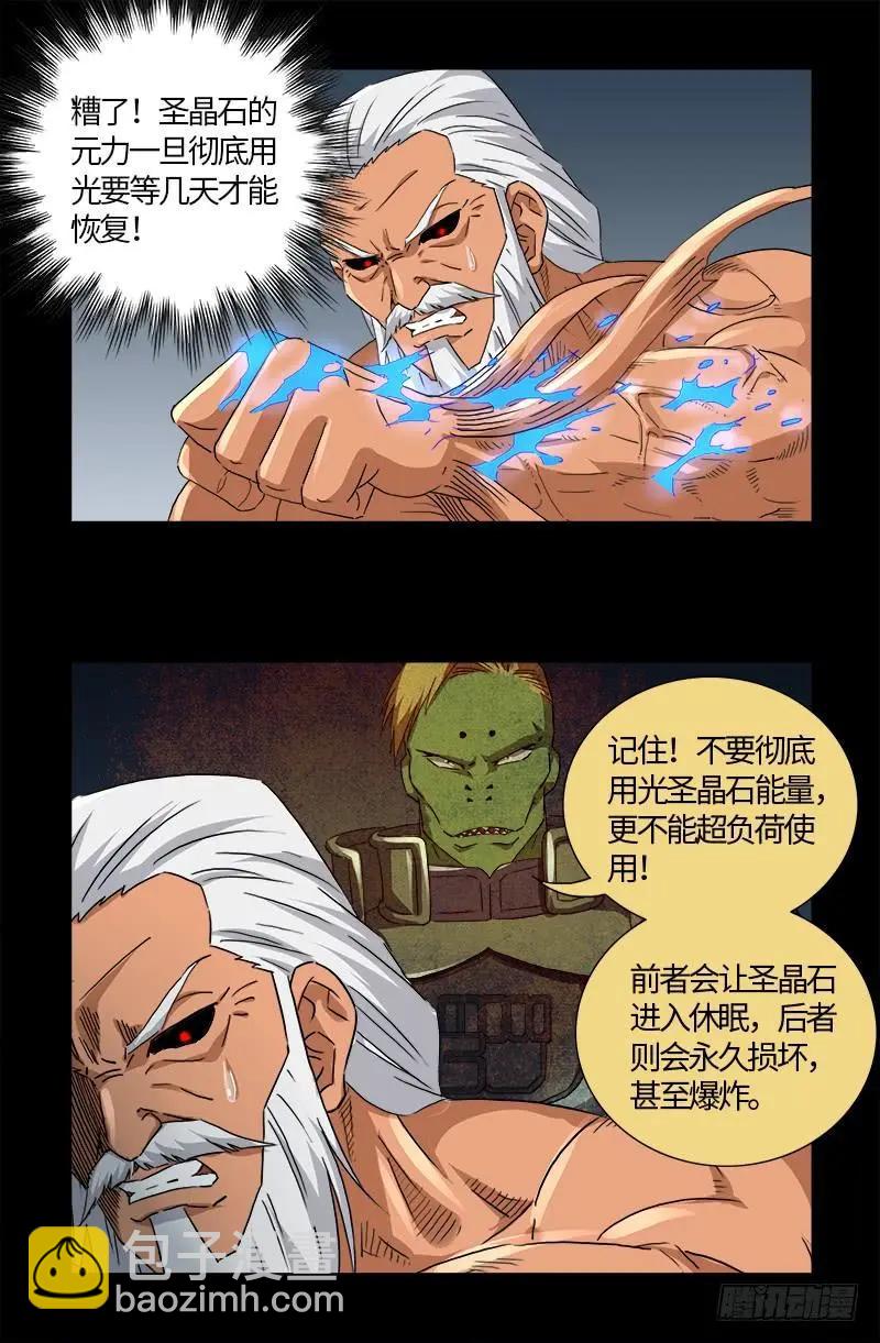🍚血魔人 第585话 白云素的任务 第14页