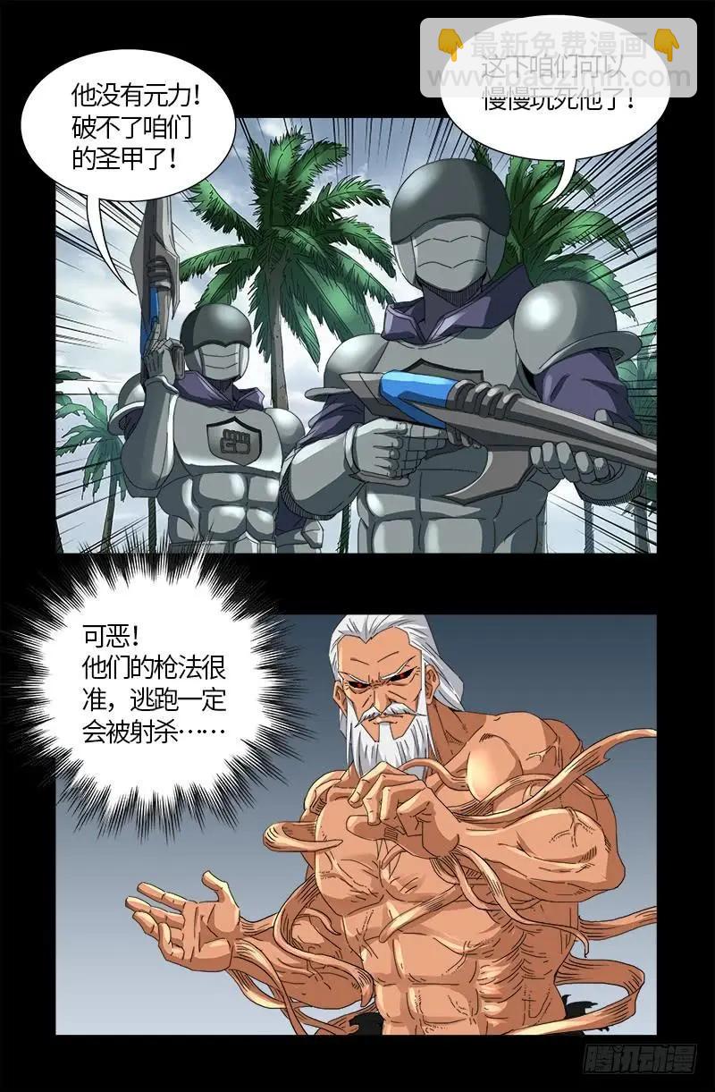 🍚血魔人 第585话 白云素的任务 第15页