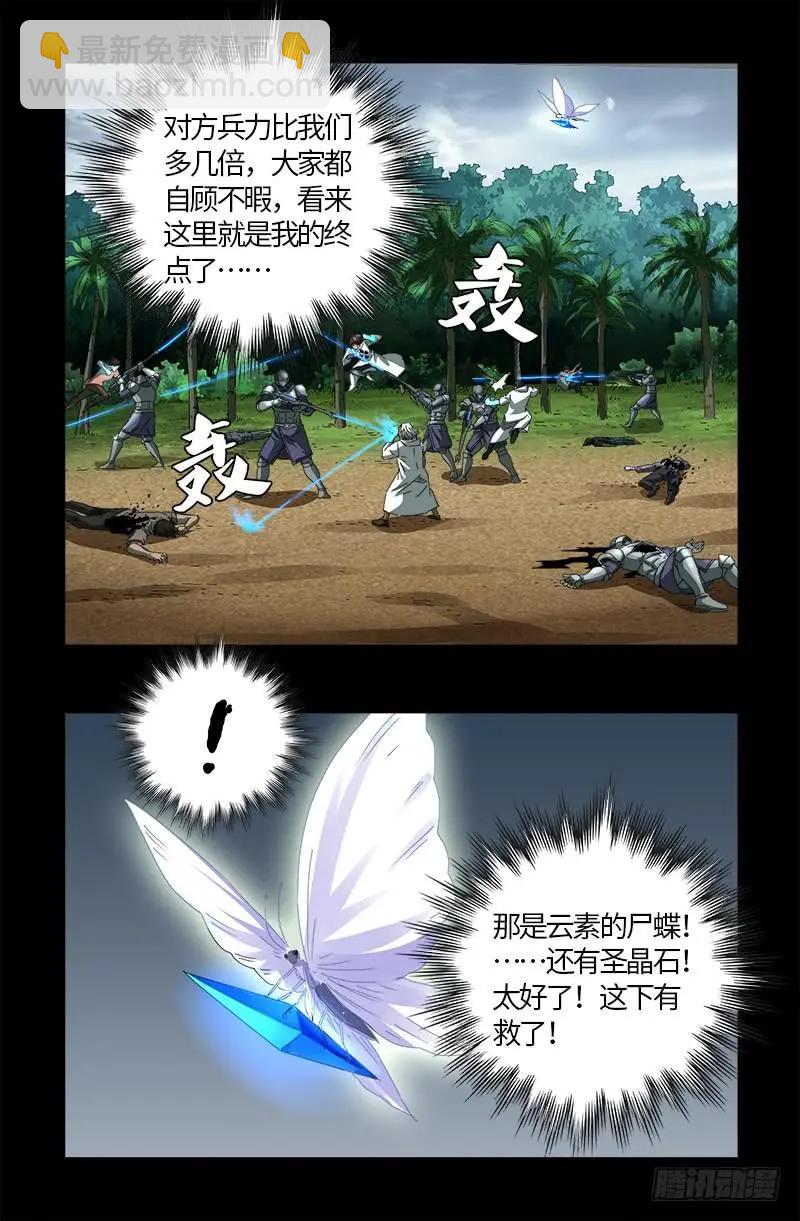🍚血魔人 第585话 白云素的任务 第16页