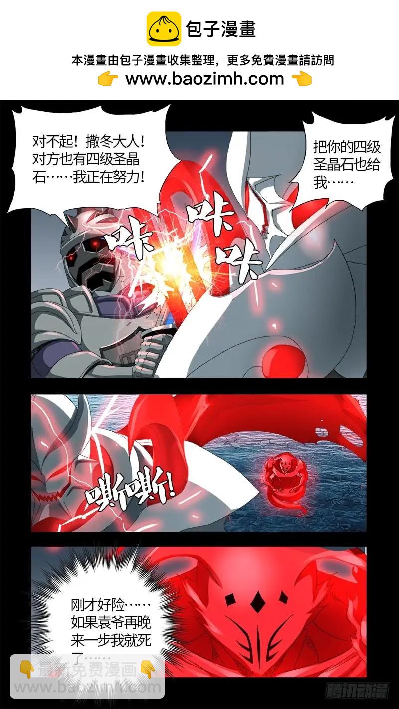 🍚血魔人 第585话 白云素的任务 第2页