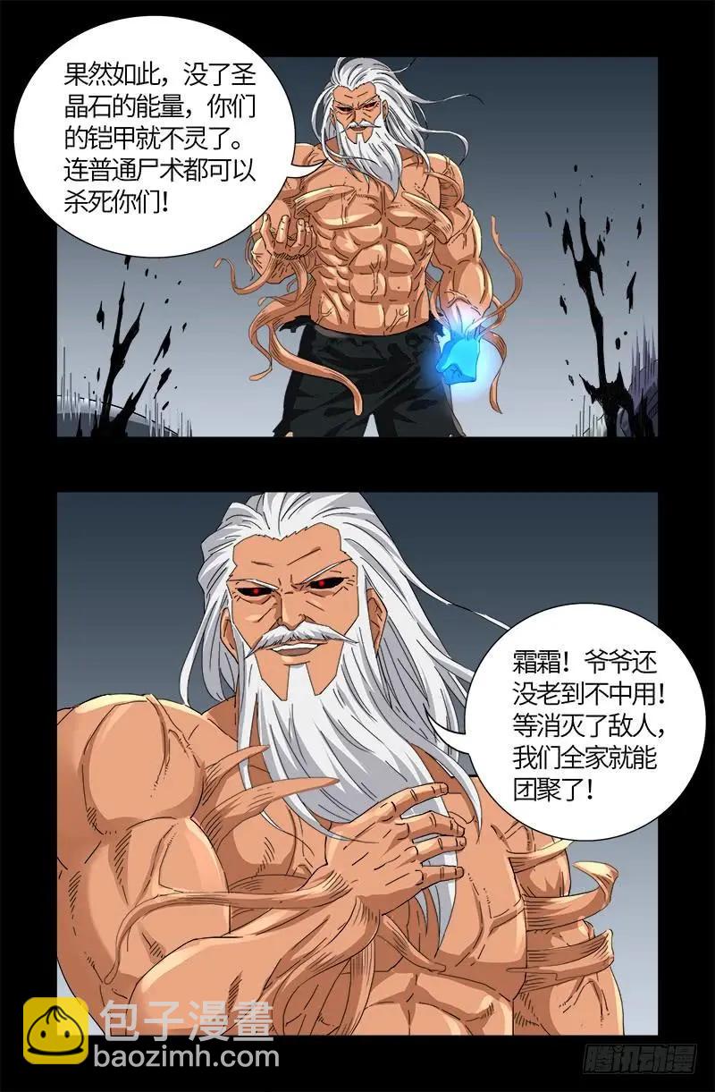 🍚血魔人 第585话 白云素的任务 第21页