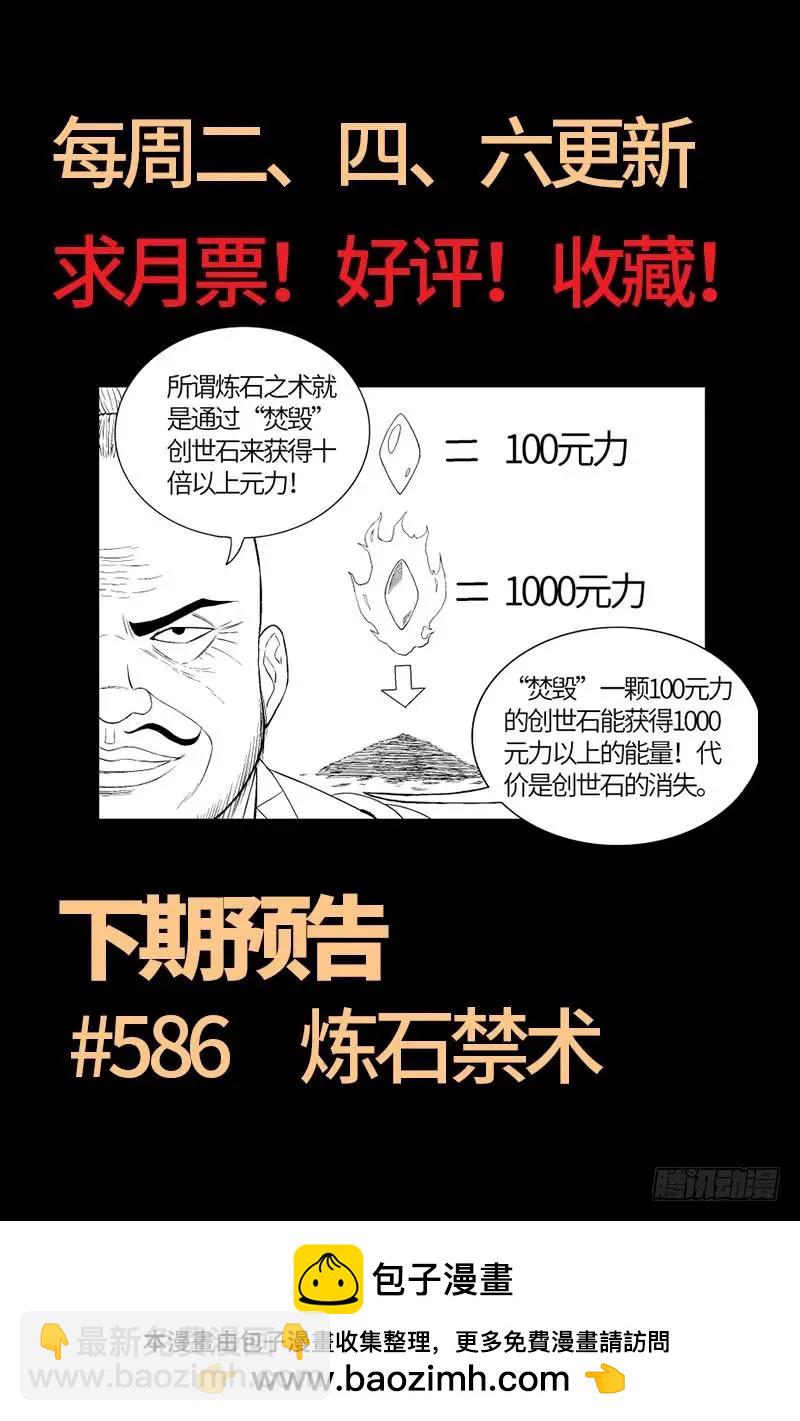 🍚血魔人 第585话 白云素的任务 第23页
