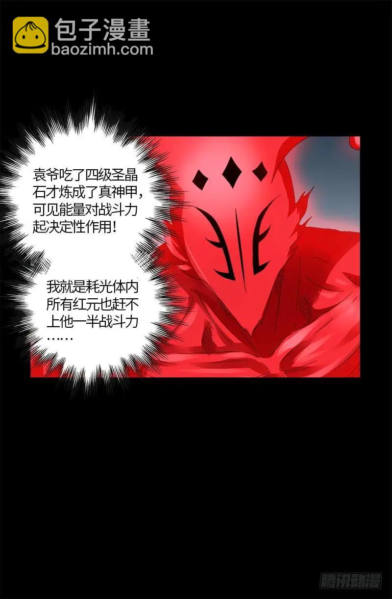 🍚血魔人 第585话 白云素的任务 第4页