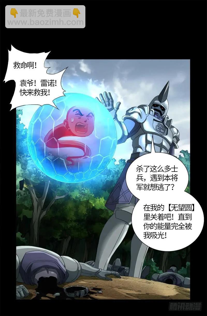 🍚血魔人 第585话 白云素的任务 第5页