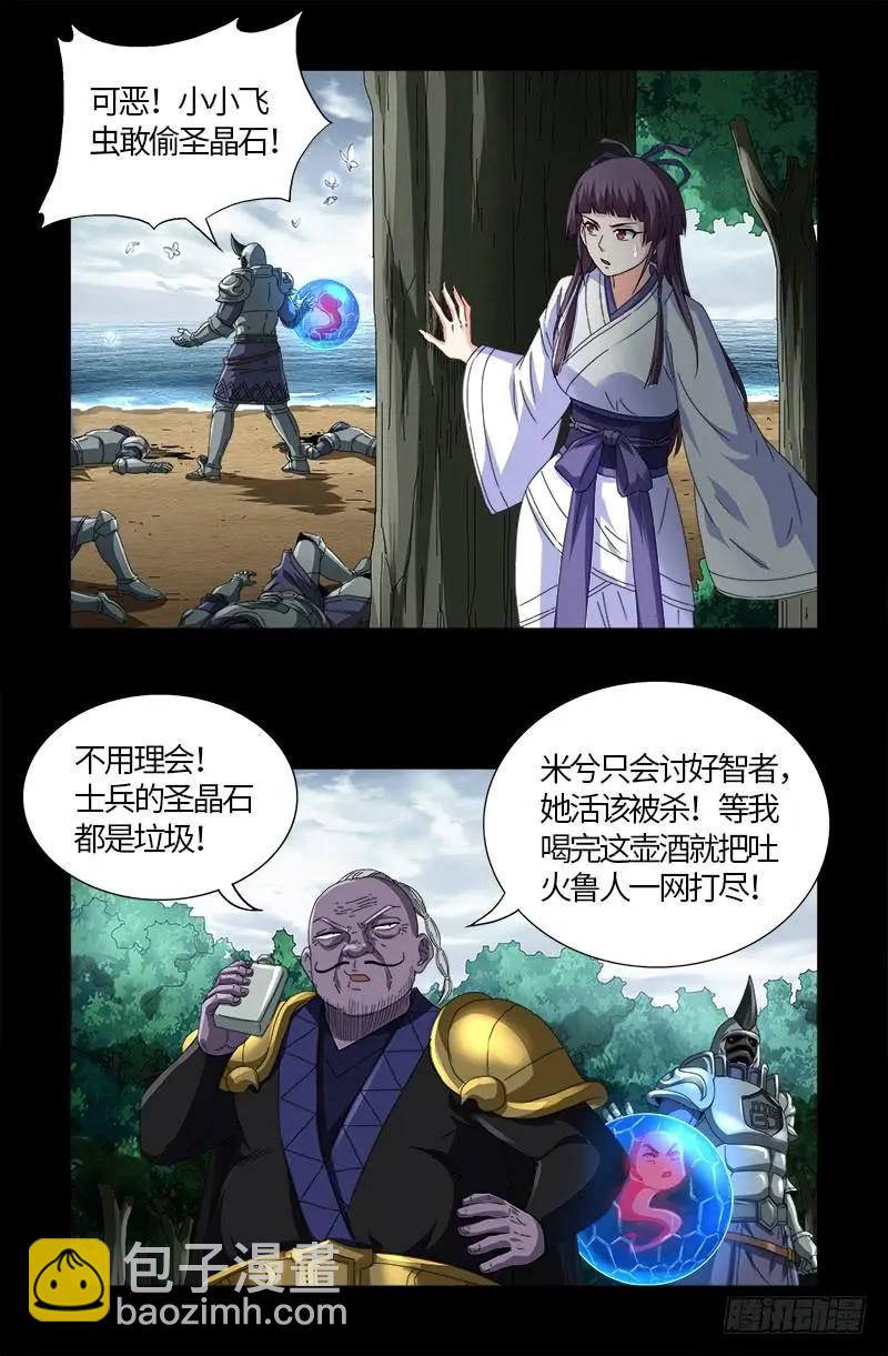 🍚血魔人 第585话 白云素的任务 第8页