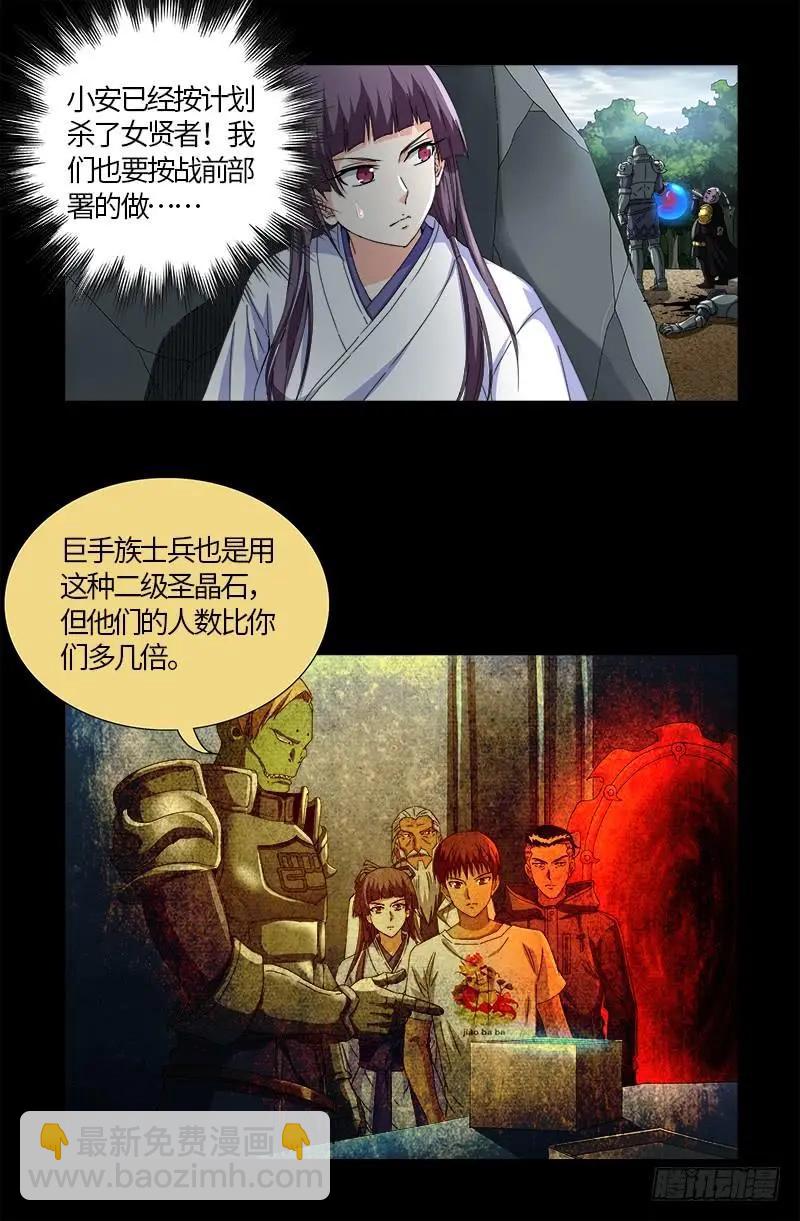 🍚血魔人 第585话 白云素的任务 第9页