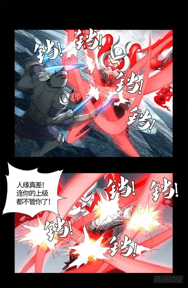 🍚血魔人 第587话 袁爷很生气 第1页