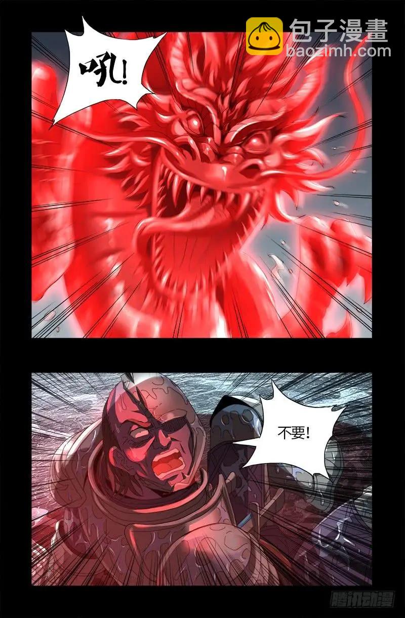 🍚血魔人 第587话 袁爷很生气 第12页