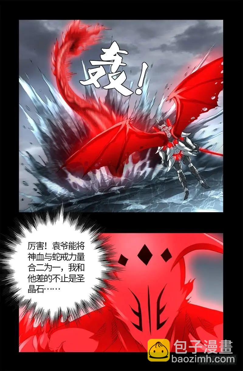 🍚血魔人 第587话 袁爷很生气 第13页