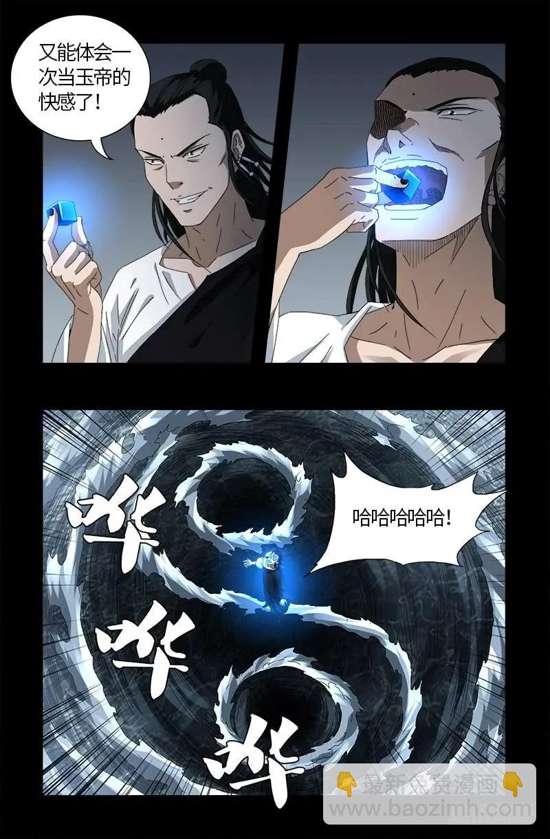 🍚血魔人 第587话 袁爷很生气 第17页