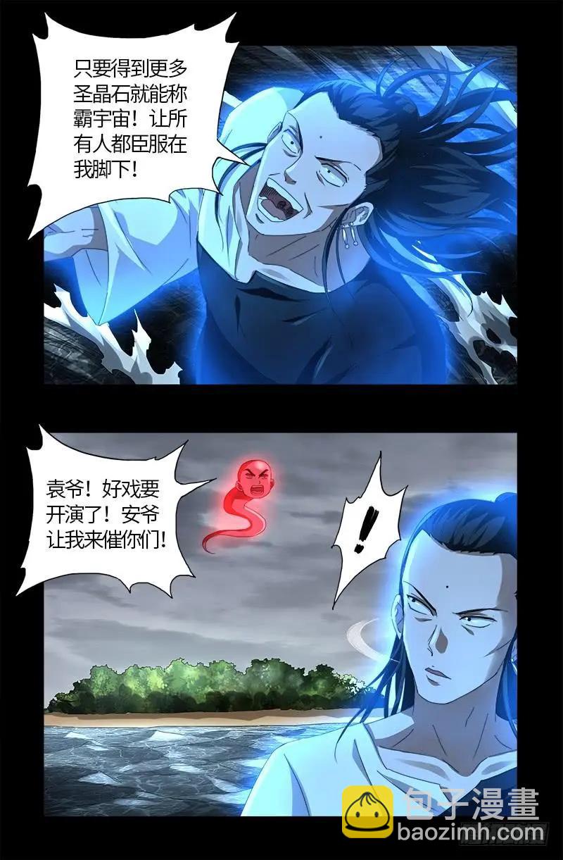 🍚血魔人 第587话 袁爷很生气 第18页