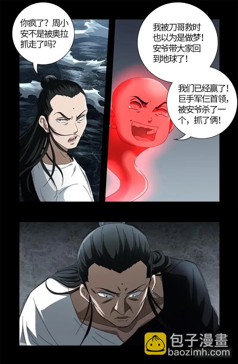 🍚血魔人 第587话 袁爷很生气 第19页