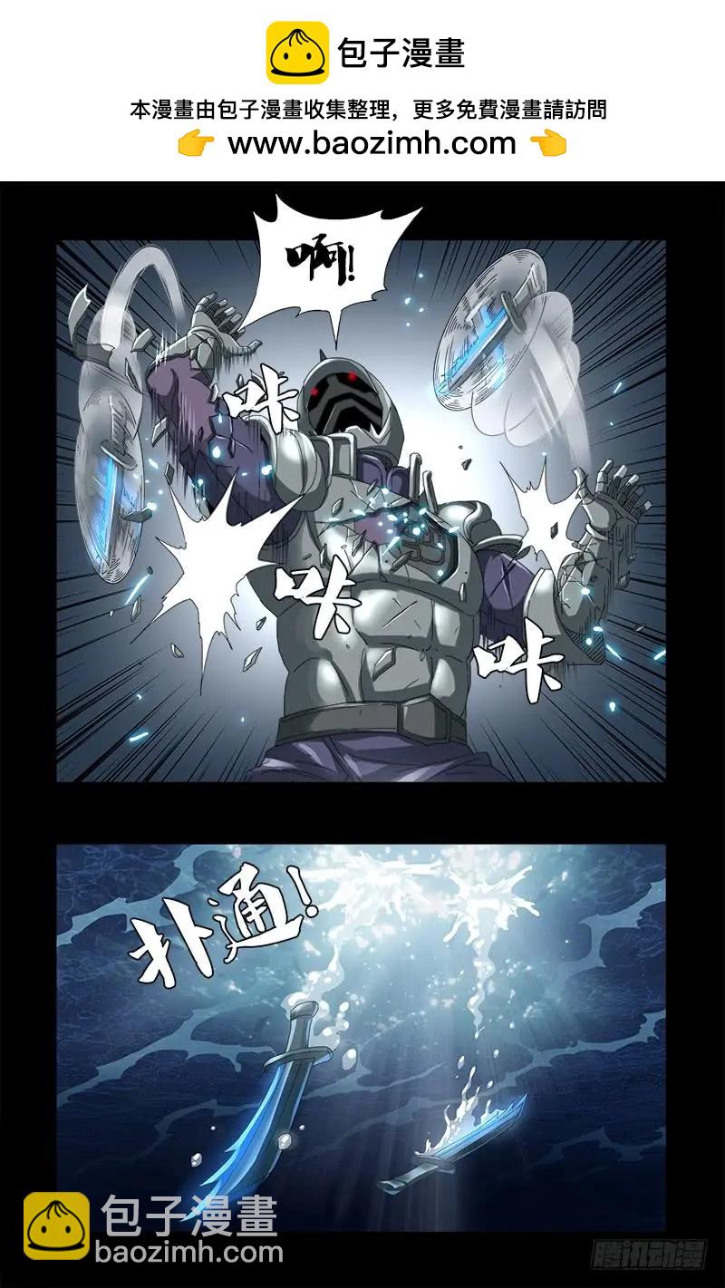 🍚血魔人 第587话 袁爷很生气 第2页