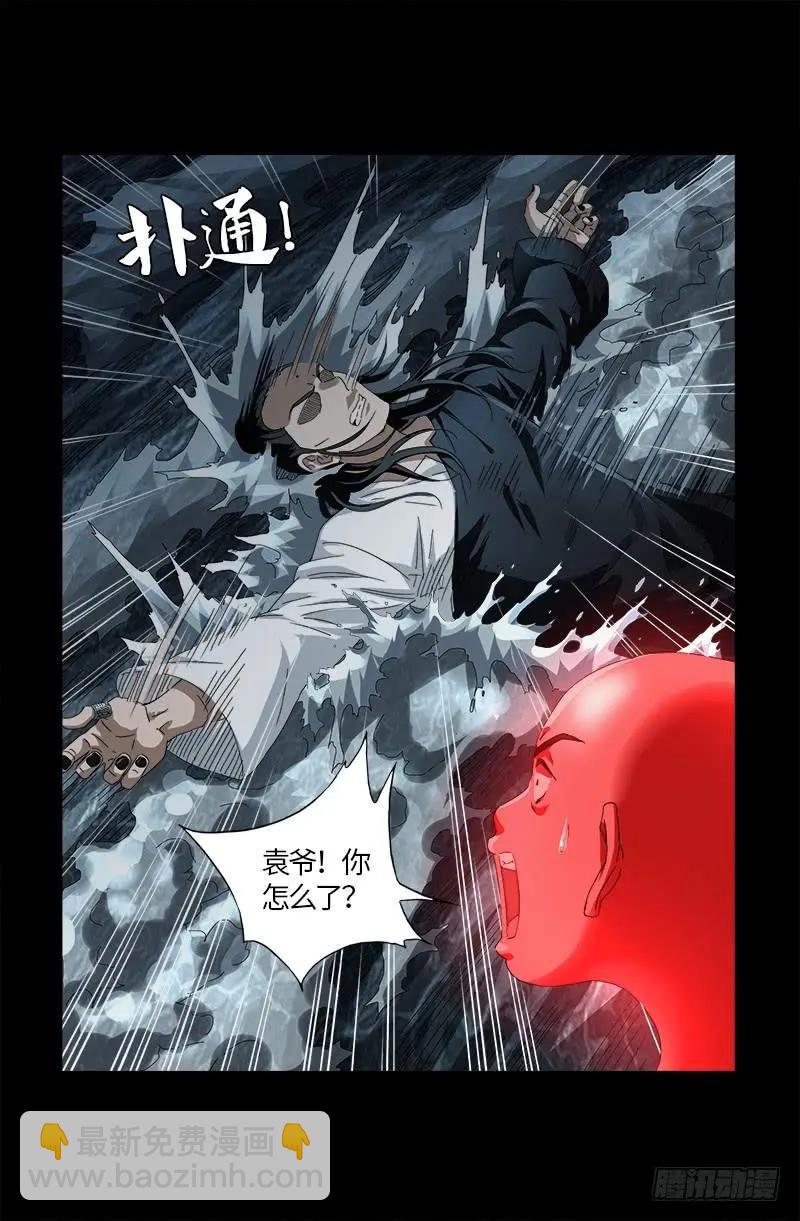 🍚血魔人 第587话 袁爷很生气 第20页