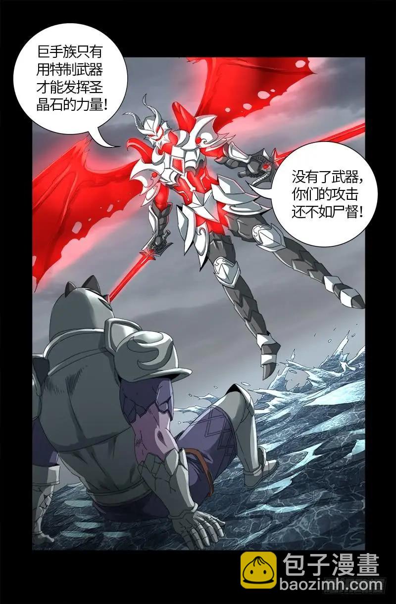 🍚血魔人 第587话 袁爷很生气 第3页