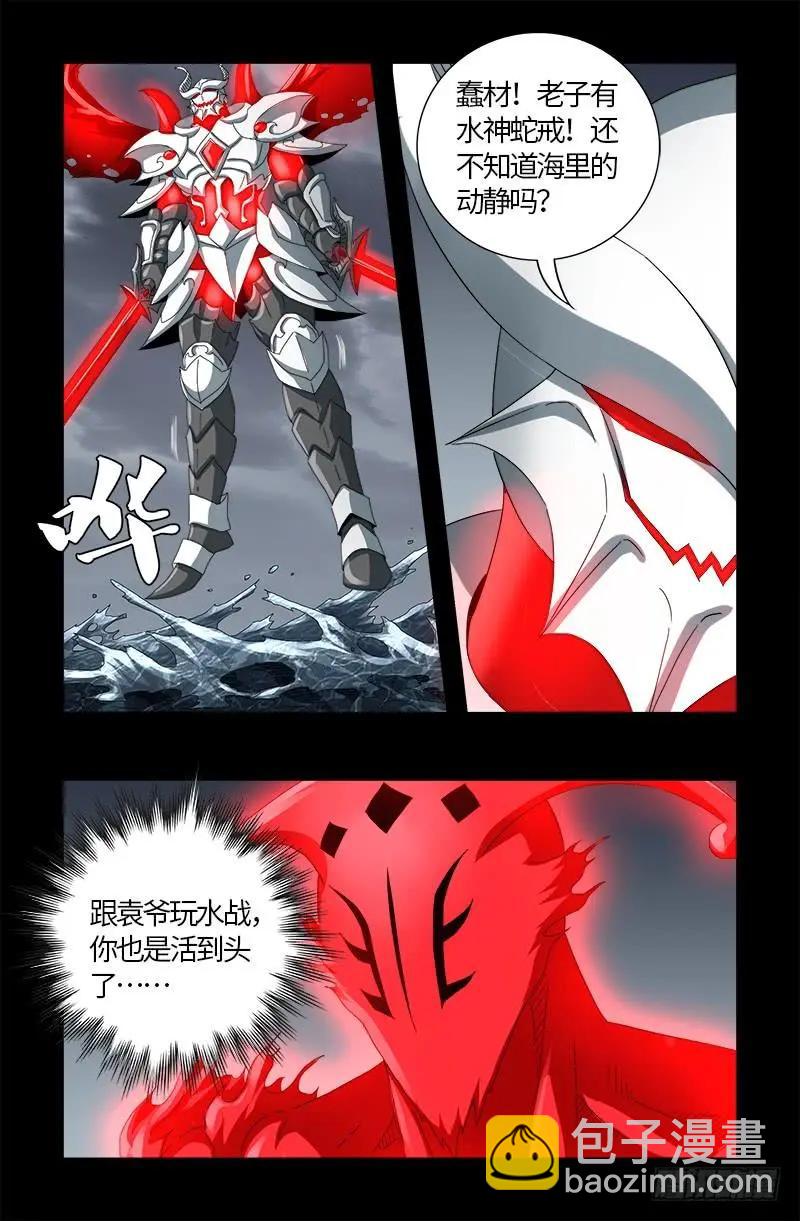 🍚血魔人 第587话 袁爷很生气 第7页