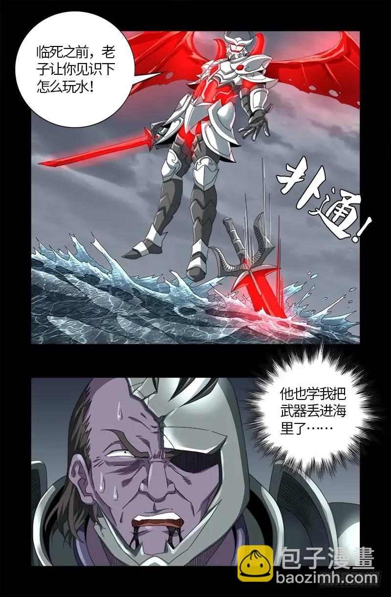 🍚血魔人 第587话 袁爷很生气 第8页