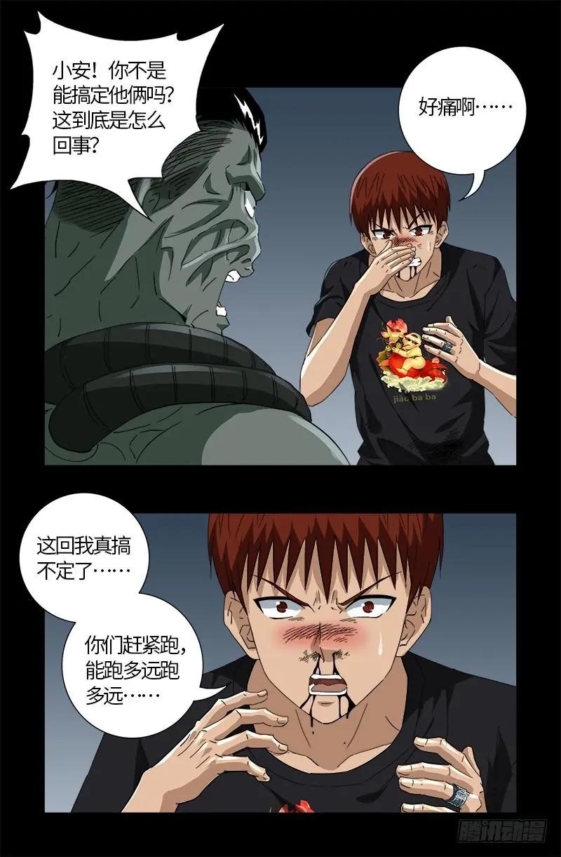 🍚血魔人 第589话 晶石密码 第1页