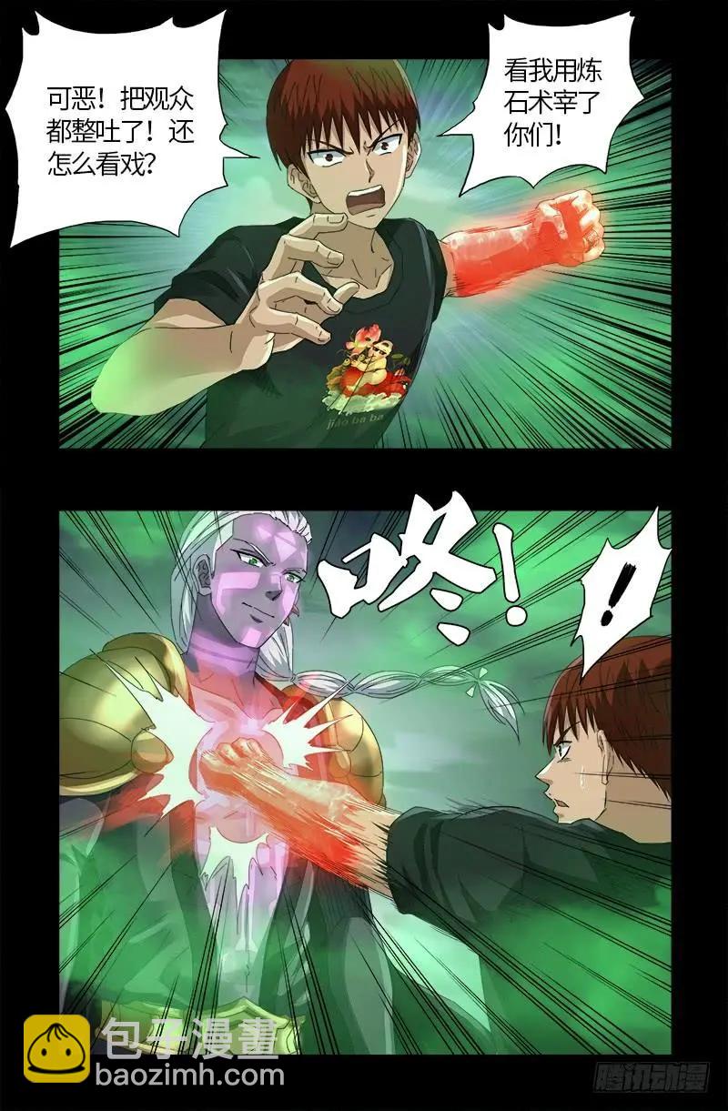 🍚血魔人 第589话 晶石密码 第10页