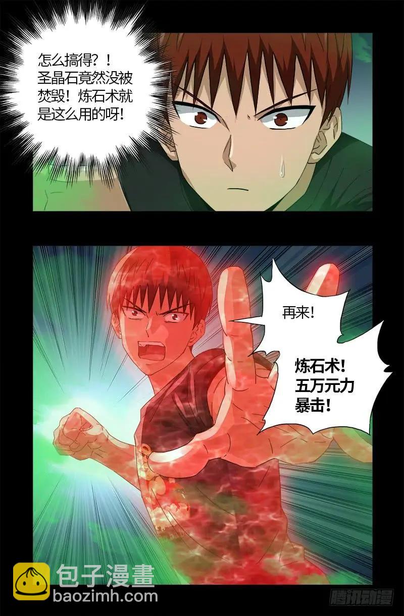 🍚血魔人 第589话 晶石密码 第11页