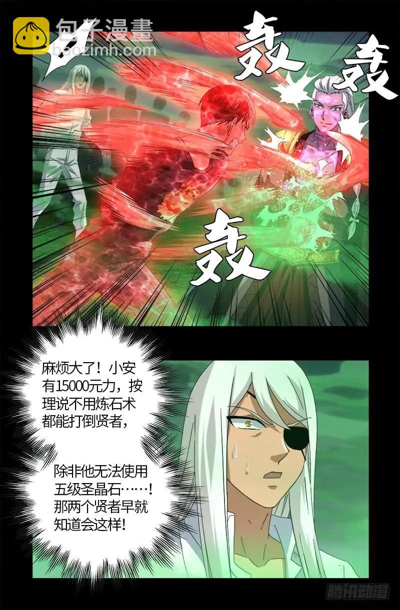 🍚血魔人 第589话 晶石密码 第12页