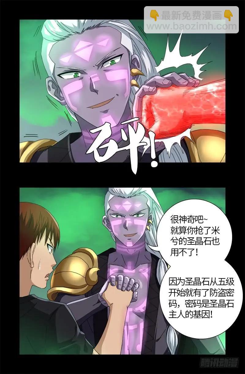 🍚血魔人 第589话 晶石密码 第13页