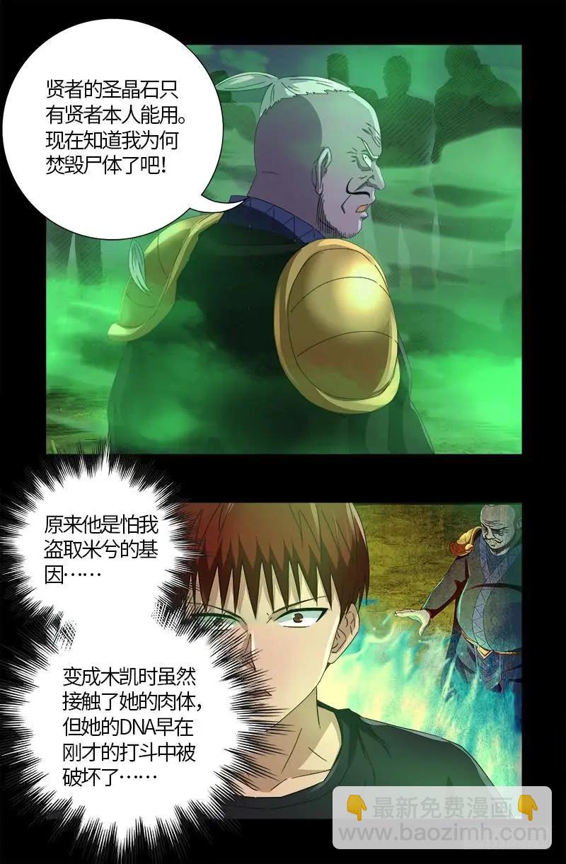 🍚血魔人 第589话 晶石密码 第14页