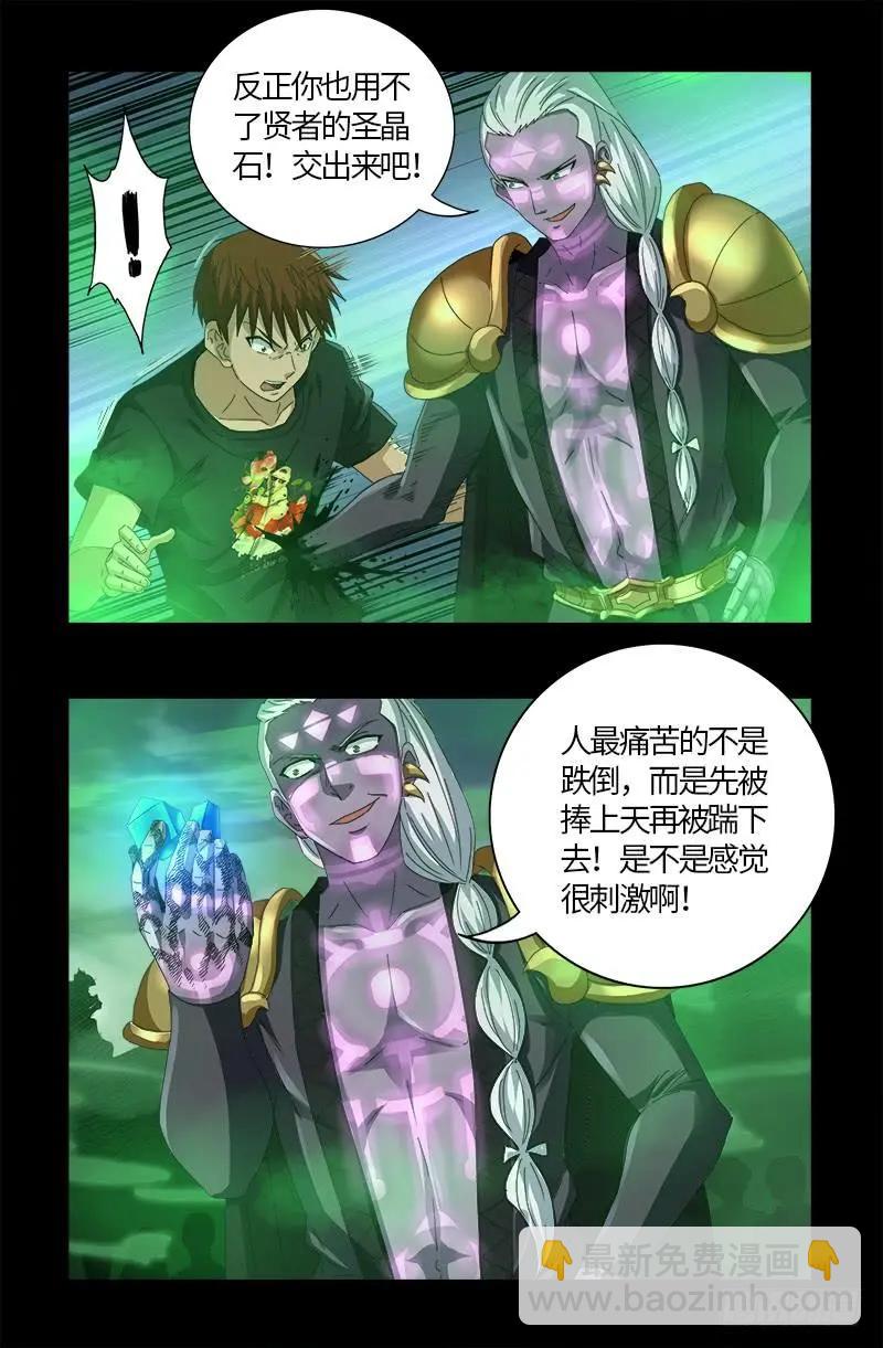 🍚血魔人 第589话 晶石密码 第15页