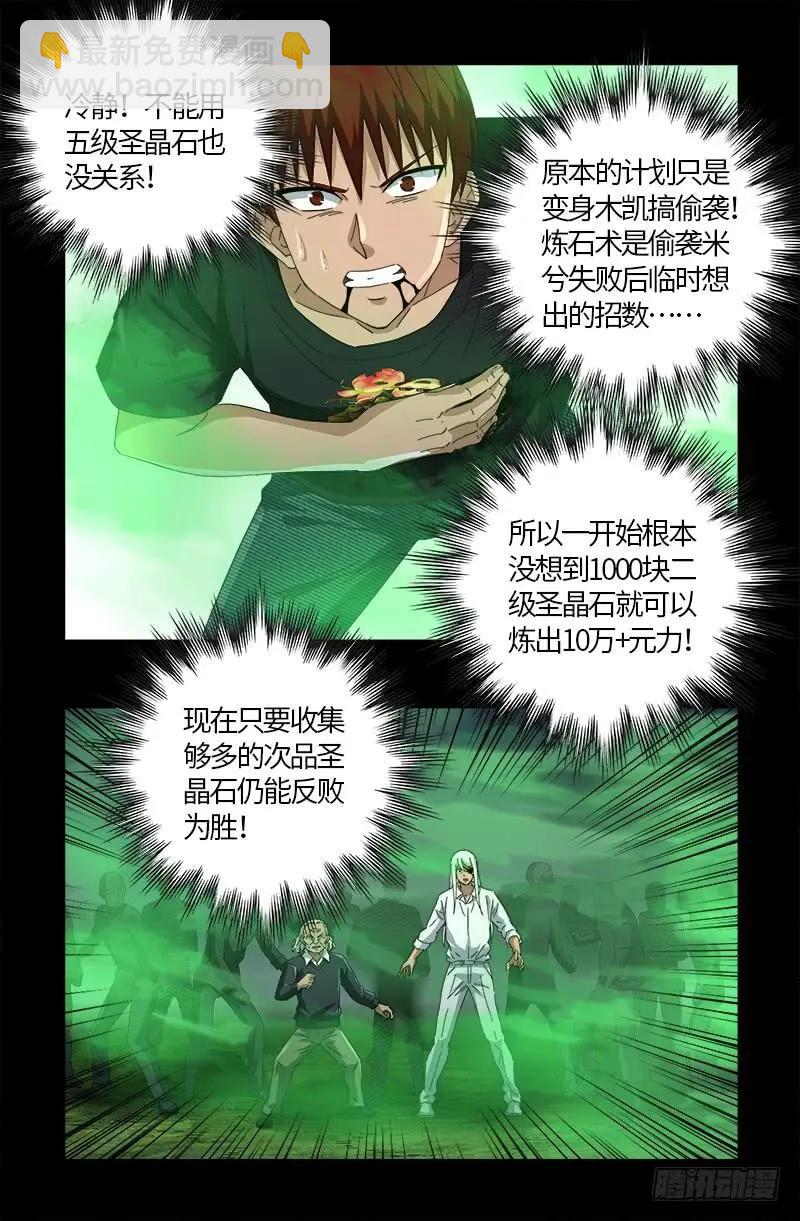 🍚血魔人 第589话 晶石密码 第16页