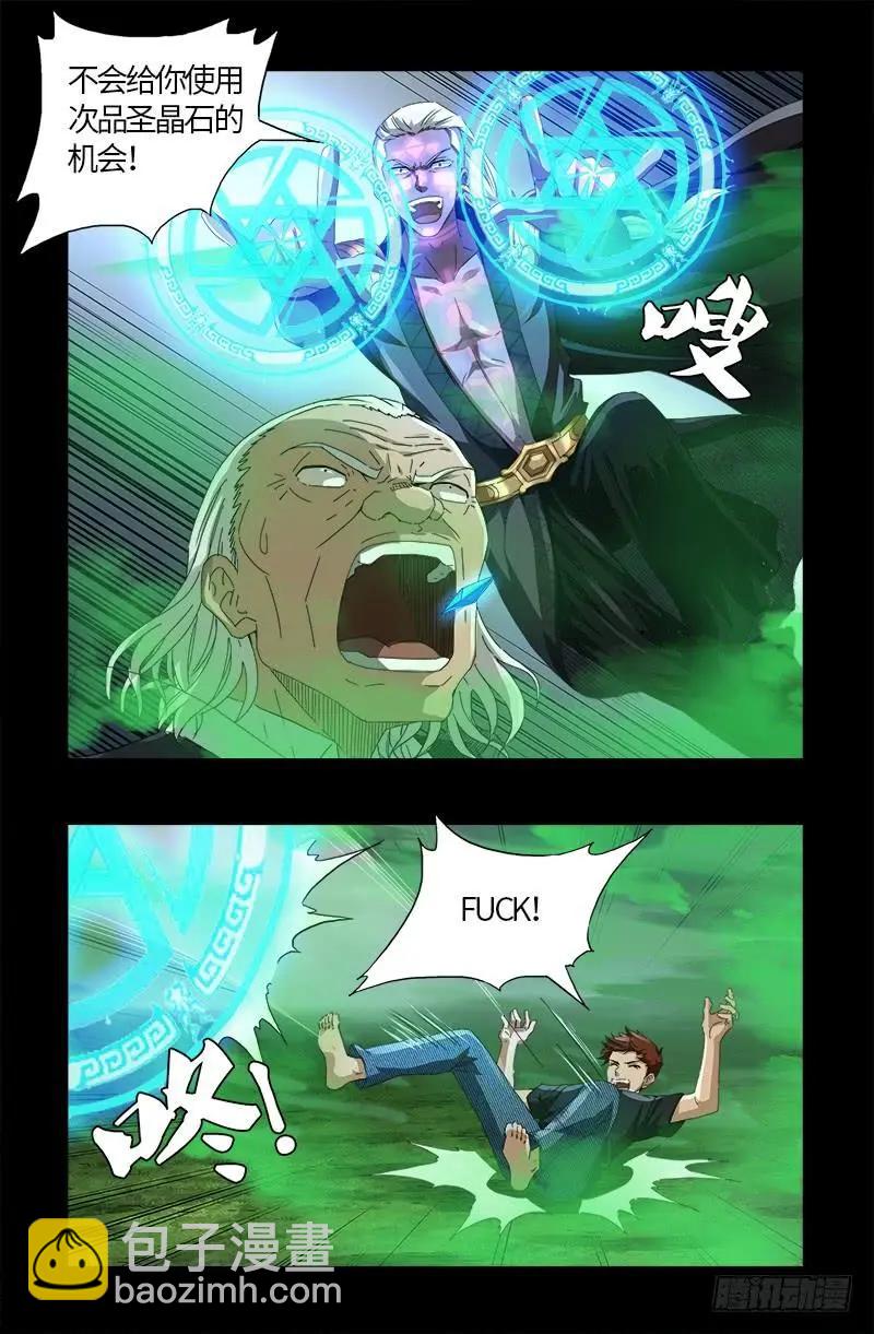🍚血魔人 第589话 晶石密码 第18页