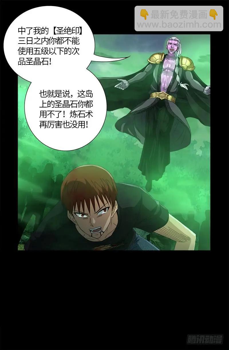 🍚血魔人 第589话 晶石密码 第19页
